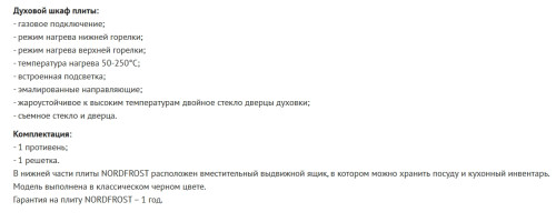 Газовая плита NORDFROST (Нордфрост) GG 6062 B