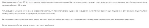 Морозильная камера Tesler (Теслер) RF-90 WHITE