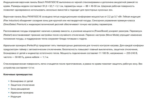 Индукционная варочная панель Bosch (Бош) PXV975DC1E
