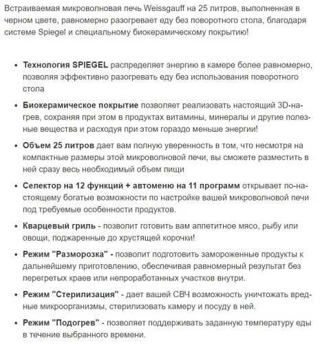 Встраиваемая микроволновая печь Weissgauff (Вайсгауф) HMT-256