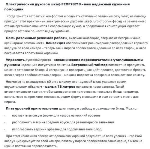 Электрический духовой шкаф MAUNFELD (Маунфилд) FEOF7871S