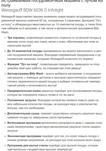 Встраиваемая посудомоечная машина Weissgauff (Вайсгауф) BDW 6036 D Infolight