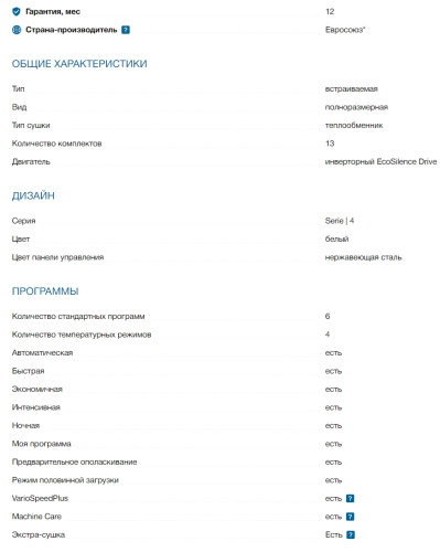 Встраиваемая посудомоечная машина Bosch (Бош) SMV 4 HVX31E