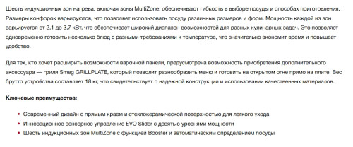 Индукционная варочная панель Smeg (Смег) SISL7964