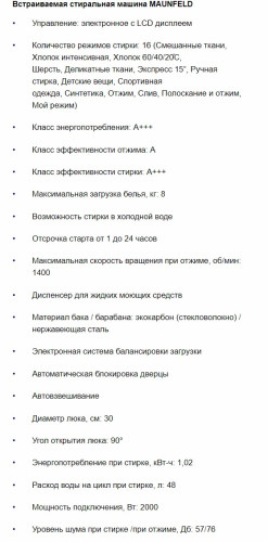 Встраиваемая стиральная машина MAUNFELD (Маунфилд) MBWM148S