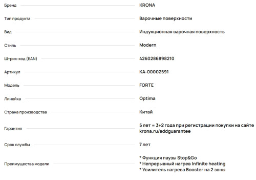 Индукционная варочная панель Krona (Крона) FORTE 30 BL