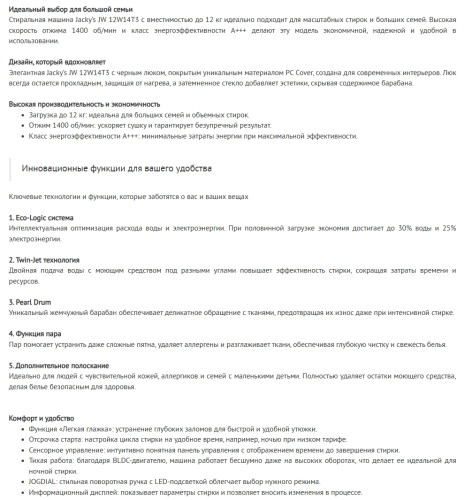 Стиральная машина Jacky's (Джекис) JW 12W14T3