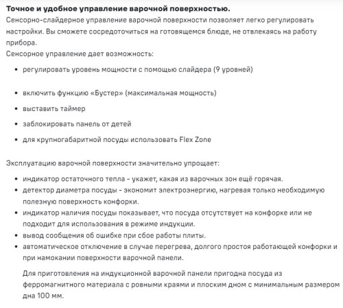 Индукционная варочная панель MAUNFELD CVI292S2FWH