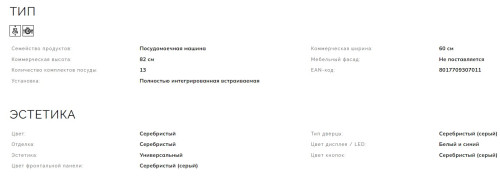 Встраиваемая посудомоечная машина Smeg (Смег) STL333CL