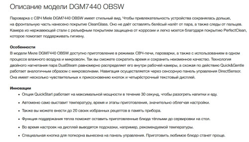 Встраиваемая пароварка Miele (Мили) DGM 7440 Obsidian black