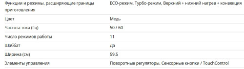 Электрический духовой шкаф Bertazzoni (Бертаззони) F6011MODELC