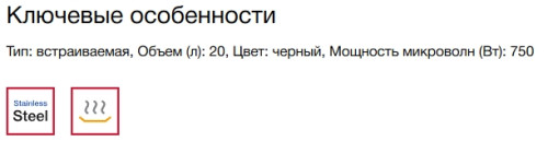 Встраиваемая микроволновая печь Teka (Тека) ML 8200 BI NIGHT RIVER BLACK