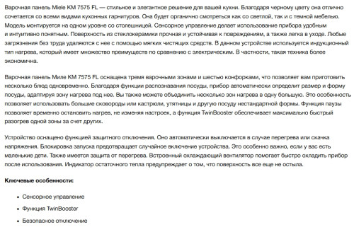 Индукционная варочная панель Miele (Мили) KM 7575 FL