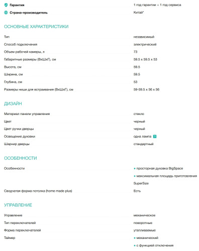 Электрический духовой шкаф Gorenje (Горенье) BO6725E02ABGN