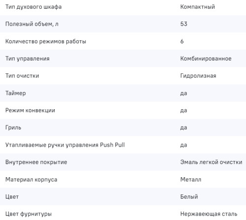 Электрический духовой шкаф MAUNFELD (Маунфилд) AMCO537GW