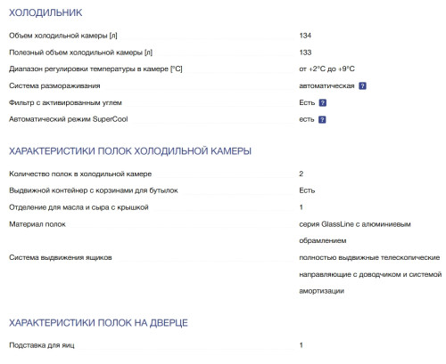 Встраиваемый холодильник Liebherr (Либхер) URPc 375i