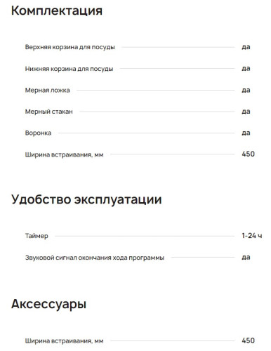 Встраиваемая посудомоечная машина Krona (Крона) LUMERA 45 BI