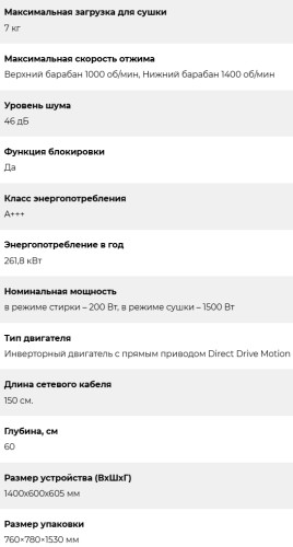 Стиральная машина с сушкой Lex (Лекс) LWM10714LuxIDD