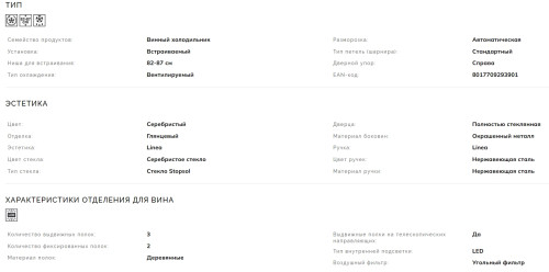 Встраиваемый винный шкаф Smeg (Смег) CVI138RS3