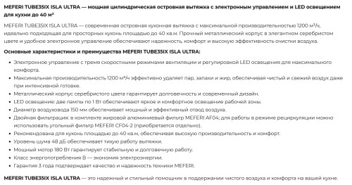 Вытяжка Meferi (Мефери) TUBE35IX ISLA ULTRA