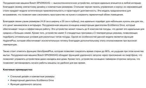 Встраиваемая посудомоечная машина Bosch (Бош) SPV2IKX54Q