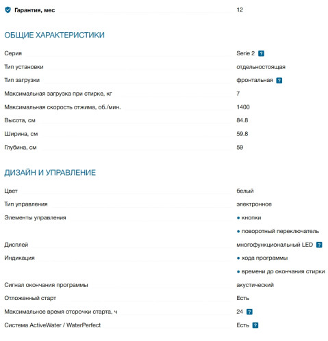 Стиральная машина Bosch (Бош) WGE02400SN