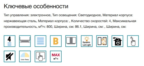 Встраиваемая вытяжка Falmec (Фалмек) VIRGOLA TOUCH NRS 90