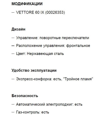 Газовая варочная панель Krona (Крона) VETTORE 60 IX