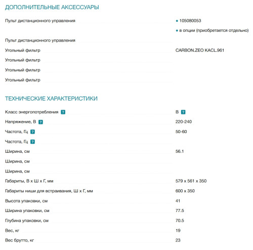 Встраиваемая вытяжка Falmec (Фалмек) Virgola touch NRS 60