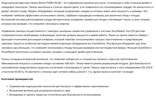 Индукционная варочная панель Bosch (Бош) PVS811B16E