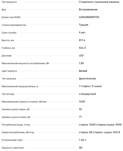 Встраиваемая стиральная машина Krona (Крона) DARRE 1400 7/5K WHITE