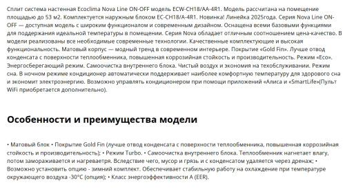 Сплит-система Ecoclima (Экоклима) ECW-CH18/AA-4R1