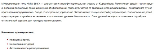 Встраиваемая микроволновая печь Kuppersberg (Купперсберг) HMW 651 W
