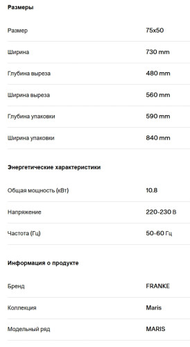 Газовая варочная панель Franke (Франке) FHMA 755 4G DCL XS C