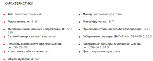 Газовый духовой шкаф GEFEST (Гефест) ДГЭ 601-01 Н1