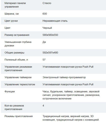 Электрический духовой шкаф Cata (Ката) ME 605 TCP