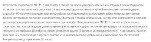 Винный шкаф LaSommeliere (ЛаСоммельер) MT145TZ