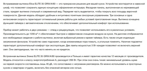 Встраиваемая вытяжка Elica (Элика) Elite 35 GRIX/A/60