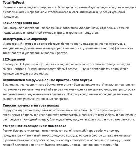 Холодильник MAUNFELD (Маунфилд) MFF192NFB01 Inverter