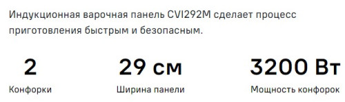 Индукционная варочная панель MAUNFELD CVI292MBK