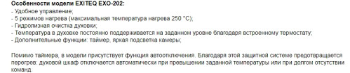 Электрический духовой шкаф EXITEQ (Экзитег) EXO-202