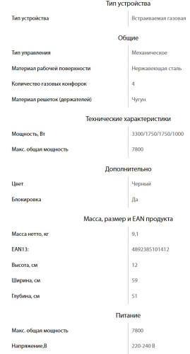 Газовая варочная панель Ginzzu (Гинззу) HCG-418