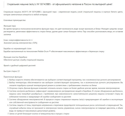 Стиральная машина Jacky's (Джекис) JW S0742BBS