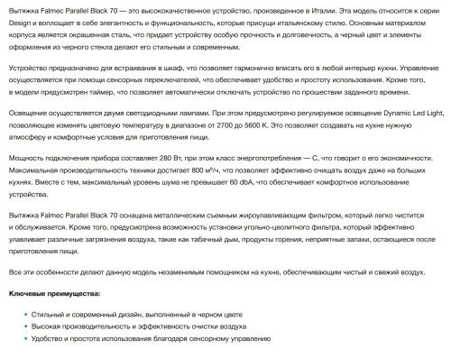 Встраиваемая вытяжка Falmec (Фалмек) Parallel Black 70