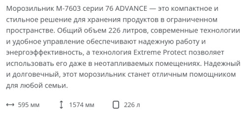 Морозильная камера Atlant (Атлант) М 7603-100