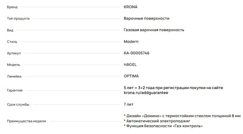 Газовая варочная панель Krona (Крона) HAGEL 30 BL