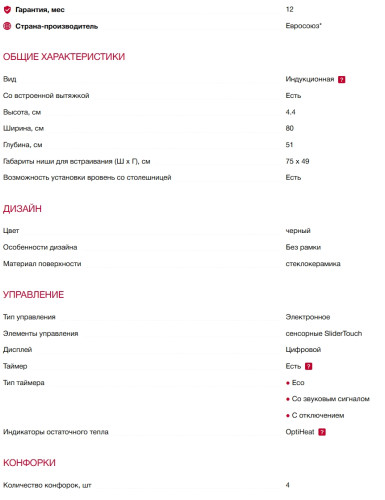 Индукционная варочная панель AEG (АЕГ) TH84CB03CB