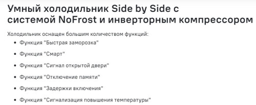 Холодильник MAUNFELD (Маунфилд) MFF177NFSB