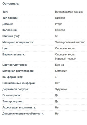 Газовая варочная панель Korting (Кёртинг) HG 645 CRB