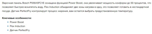 Индукционная варочная панель Bosch (Бош) PXX645FC1E